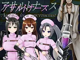 アサルトナース ~Angels in a spermcoat~ Karte1