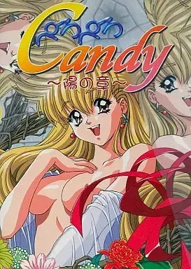 ぺろぺろCandy 〜陽の章〜 封面