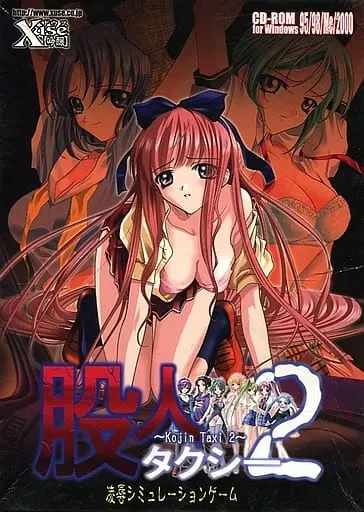 股人タクシー2