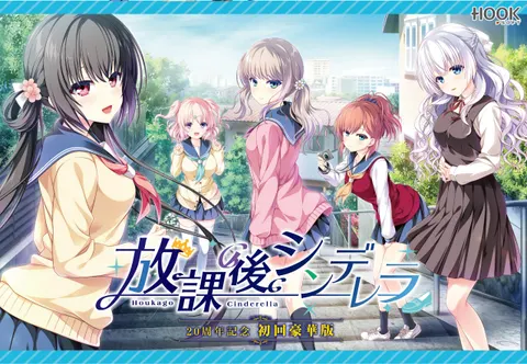 放学后的灰姑娘