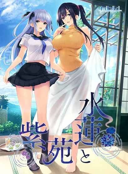 水莲与紫苑