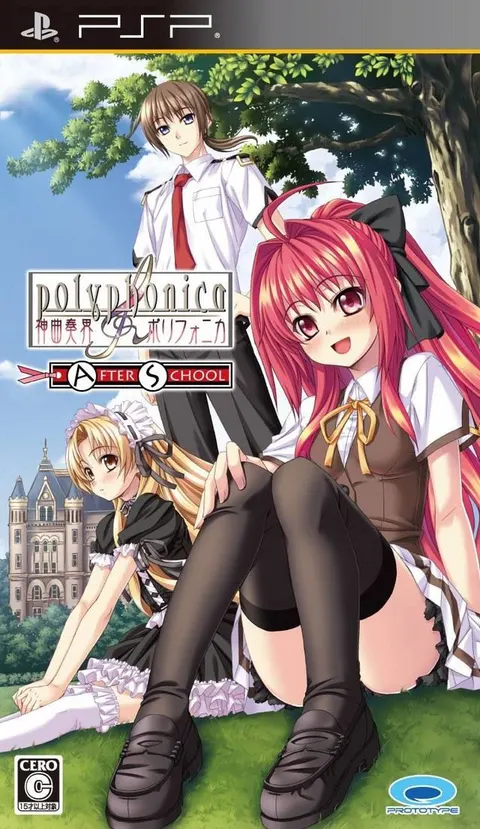 神曲奏界ポリフォニカ AFTER SCHOOL