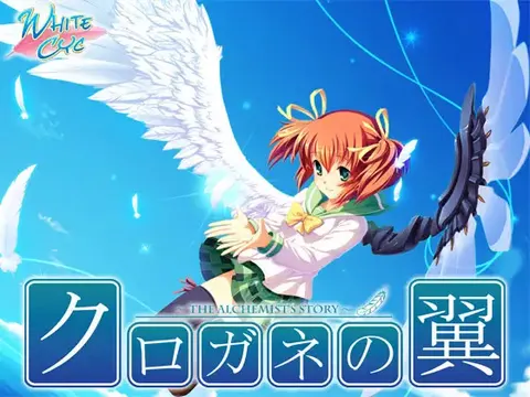 クロガネの翼~THE ALCHEMIST’S STORY~