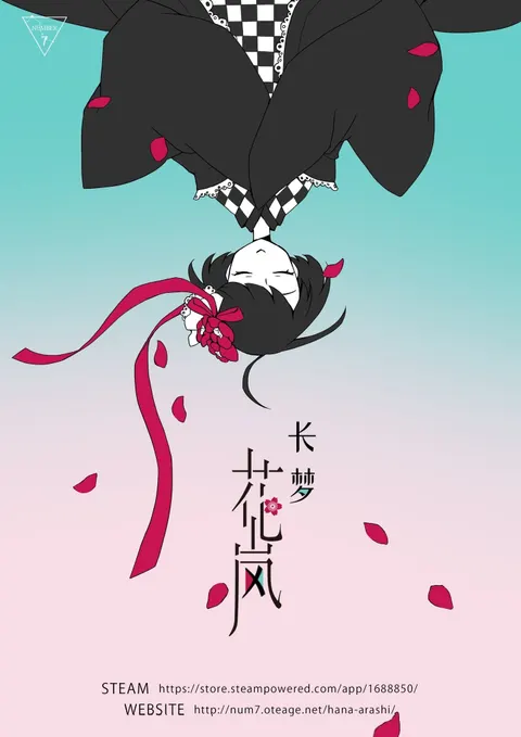夢もすがら花嵐 封面