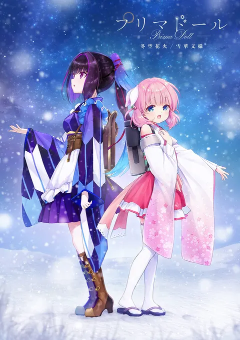 天籁人偶 冬空焰火/雪花纹理