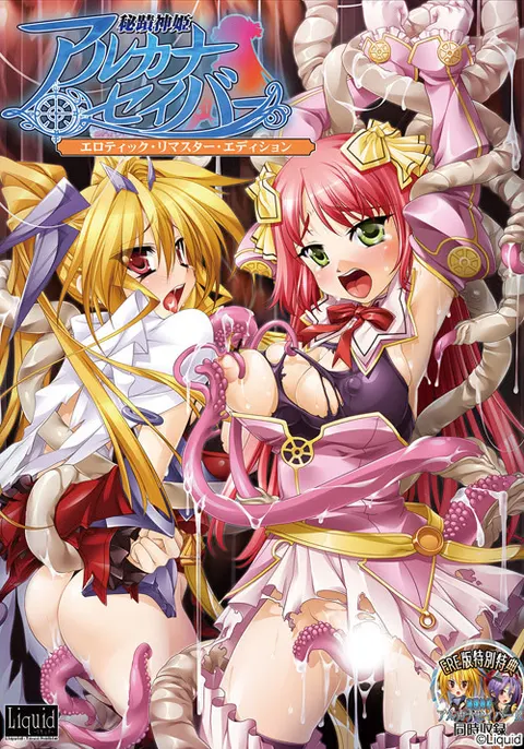秘蹟神姫アルカナセイバー