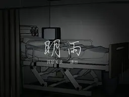 明雨