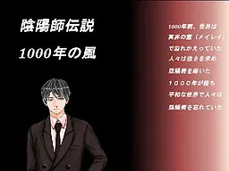 1000年の風 封面