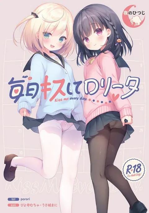 每日亲吻洛丽塔