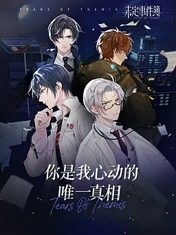 未定事件簿