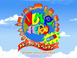 JUMPHERO 外伝3 ～トビッきりアドベンチャー～