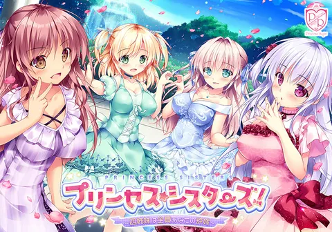 公主☆姐妹!~四位姐妹全是你的未婚妻~