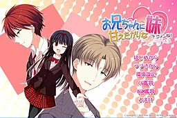 お兄ちゃんに甘えたがりな妹でゴメンね！
