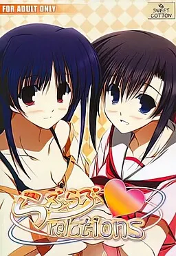 らぶらぶrelations 封面