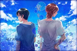 青を見上げる