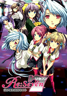Re:Seven 僕が君に出来るコト 封面