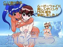 海に行こう