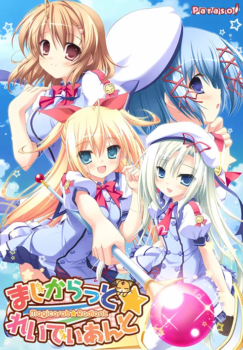 まじからっと☆れいでぃあんと