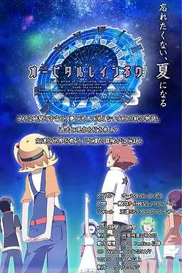 オービタルレインボウ 封面