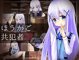 ほうかご共犯者 ～バリスタ志望のJ○が放課後エッチに夢中なワケ～