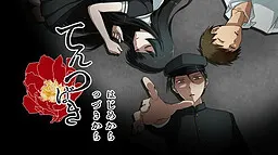 てんつばき