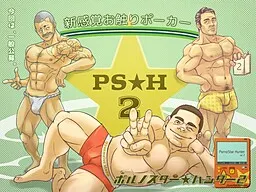 ポルノスター★ハンター2