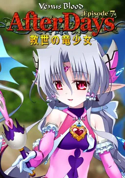 VenusBlood -AfterDays- Episode:7 救世的龙少女