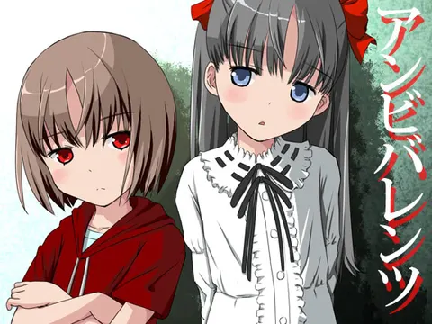 アンビバレンツ