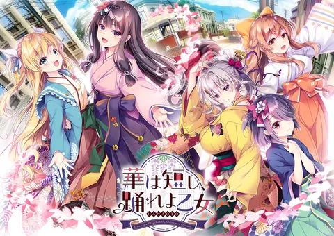 韶华苦短，起舞吧少女
