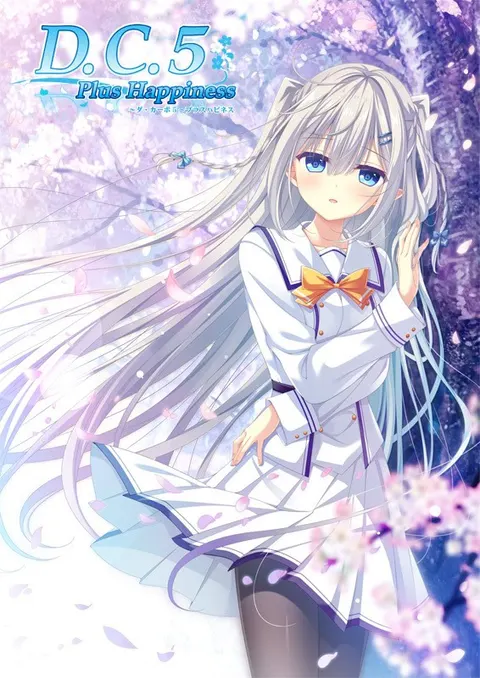D.C.5 ～初音岛5～