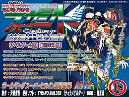 戦雉飛翔フェザント-ネクシーク星編&ifストーリー-
