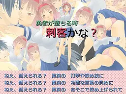 勇者が堕ちる時 刺客かな?