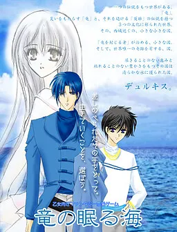 竜の眠る海