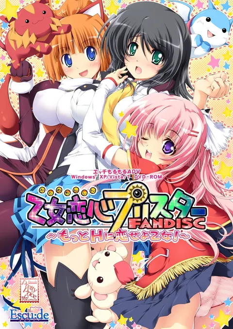 乙女恋心FANDISC ~少女们,更加色情地恋爱吧!~