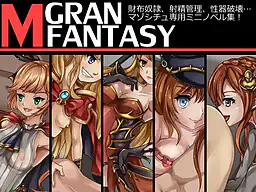グランマゾファンタジー ～財布奴隷、射精管理、性器破壊…マゾシチュ専用ミニノベル集!～