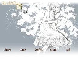 はしばみ色の瞳の中は 封面
