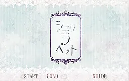 シェリラベット