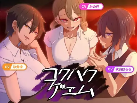 告白Game