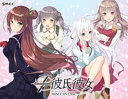 １／１彼氏彼女 Mini Fandisc