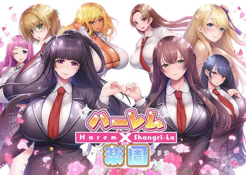 后宫×乐园 ―Harem×Shangri-La