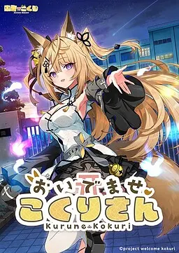 请快来吧!狐莉小姐