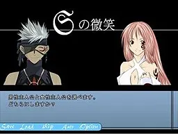 Ｓの微笑