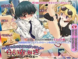 らいかぁぎ★男の娘お尻調教れっすん