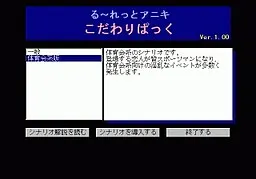 る～れっとアニキ