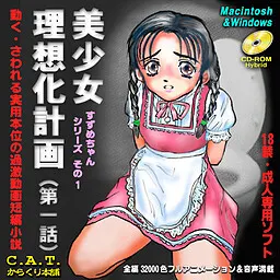 美少女理想化計画-1