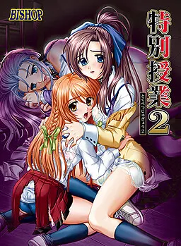 特別授業2 封面