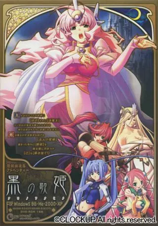 黒の歌姫