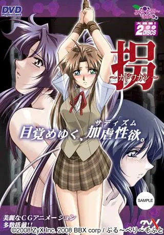 拐 ～カドワカシ～