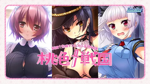 桃色†戦国［久遠編］