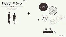 トリップ＊トラップ